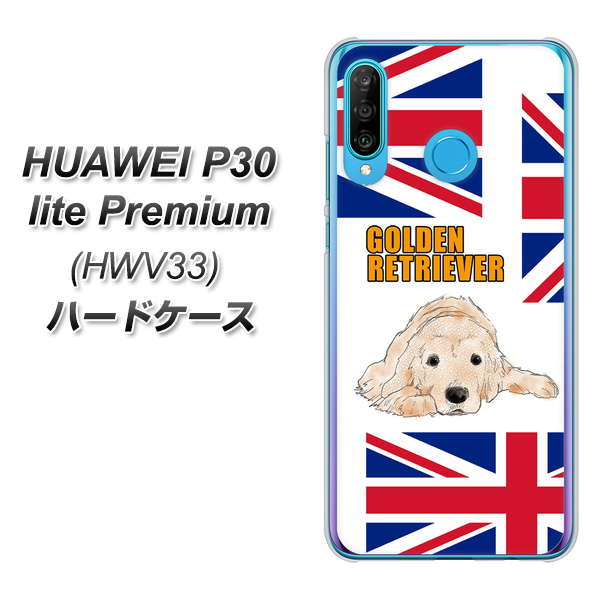au HUAWEI(ファーウェイ) P30 lite Premium HWV33 高画質仕上げ 背面印刷 ハードケース【YD825 ゴールデンレトリバー01】