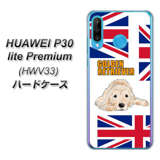 au HUAWEI(ファーウェイ) P30 lite Premium HWV33 高画質仕上げ 背面印刷 ハードケース【YD825 ゴールデンレトリバー01】