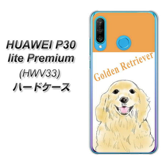 au HUAWEI(ファーウェイ) P30 lite Premium HWV33 高画質仕上げ 背面印刷 ハードケース【YD827 ゴールデンレトリバー03】