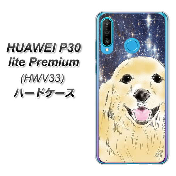 au HUAWEI(ファーウェイ) P30 lite Premium HWV33 高画質仕上げ 背面印刷 ハードケース【YD828 ゴールデンレトリバー04】