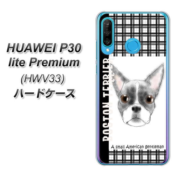 au HUAWEI（ファーウェイ） P30 lite Premium HWV33 高画質仕上げ 背面印刷 ハードケース【YD851 ボストンテリア02】