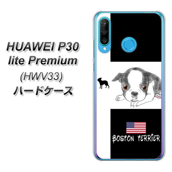 au HUAWEI(ファーウェイ) P30 lite Premium HWV33 高画質仕上げ 背面印刷 ハードケース【YD854 ボストンテリア05】