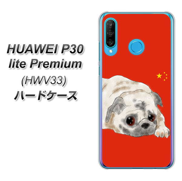 au HUAWEI(ファーウェイ) P30 lite Premium HWV33 高画質仕上げ 背面印刷 ハードケース【YD857 パグ03】