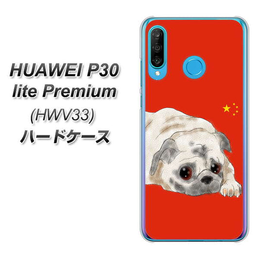 au HUAWEI(ファーウェイ) P30 lite Premium HWV33 高画質仕上げ 背面印刷 ハードケース【YD857 パグ03】