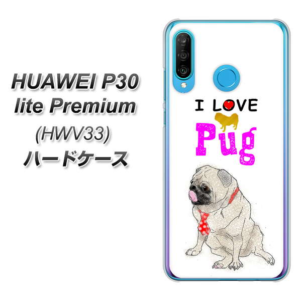 au HUAWEI(ファーウェイ) P30 lite Premium HWV33 高画質仕上げ 背面印刷 ハードケース【YD858 パグ04】