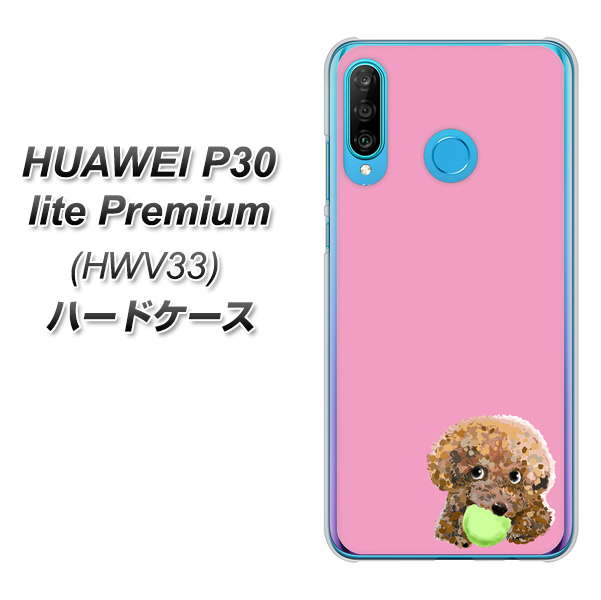 au HUAWEI（ファーウェイ） P30 lite Premium HWV33 高画質仕上げ 背面印刷 ハードケース【YJ053 トイプードル＆ボール（ピンク）】