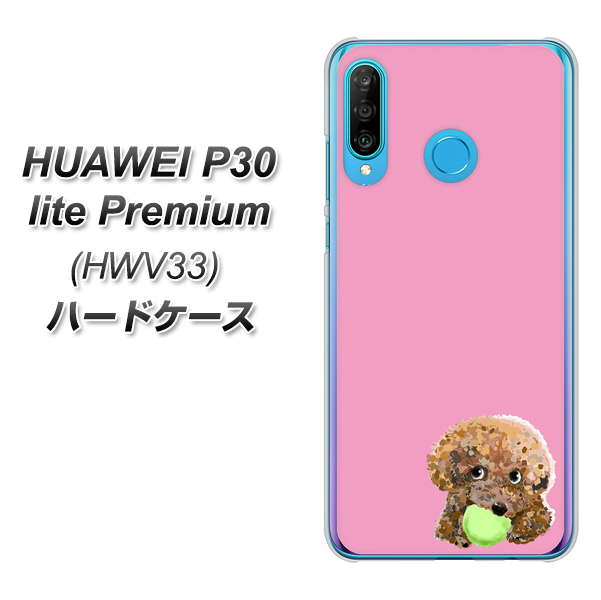 au HUAWEI(ファーウェイ) P30 lite Premium HWV33 高画質仕上げ 背面印刷 ハードケース【YJ053 トイプードル&ボール(ピンク)】