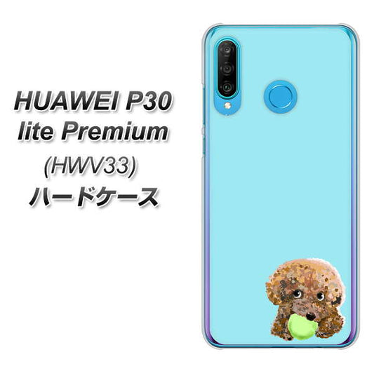 au HUAWEI(ファーウェイ) P30 lite Premium HWV33 高画質仕上げ 背面印刷 ハードケース【YJ054 トイプードル&ボール(ブルー)】