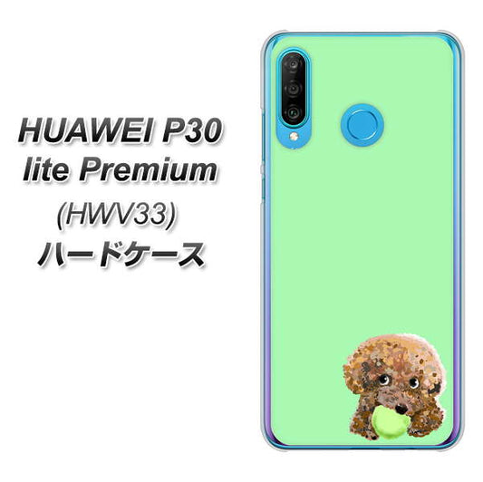 au HUAWEI(ファーウェイ) P30 lite Premium HWV33 高画質仕上げ 背面印刷 ハードケース【YJ055 トイプードル&ボール(グリーン)】