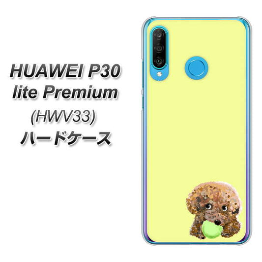 au HUAWEI(ファーウェイ) P30 lite Premium HWV33 高画質仕上げ 背面印刷 ハードケース【YJ056 トイプードル&ボール(イエロー)】
