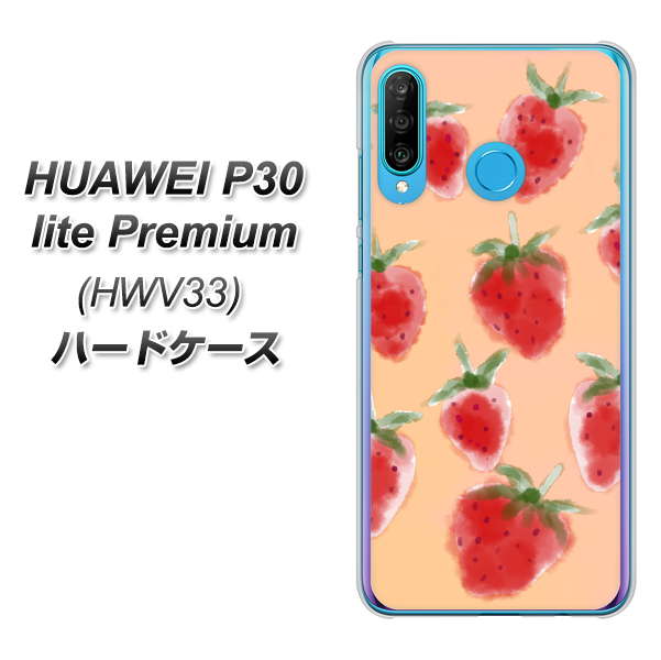 au HUAWEI(ファーウェイ) P30 lite Premium HWV33 高画質仕上げ 背面印刷 ハードケース【YJ179 イチゴ 水彩179】