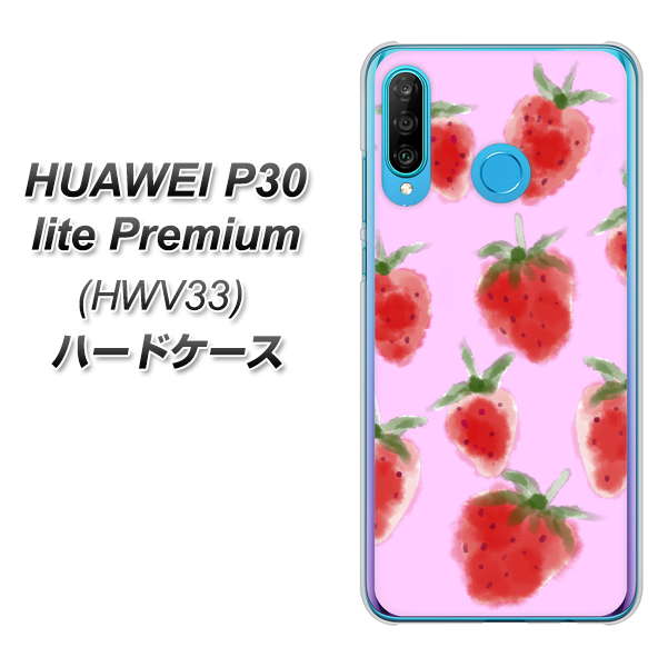 au HUAWEI(ファーウェイ) P30 lite Premium HWV33 高画質仕上げ 背面印刷 ハードケース【YJ180 イチゴ 水彩180】