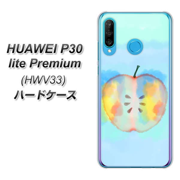 au HUAWEI(ファーウェイ) P30 lite Premium HWV33 高画質仕上げ 背面印刷 ハードケース【YJ181 りんご 水彩181】