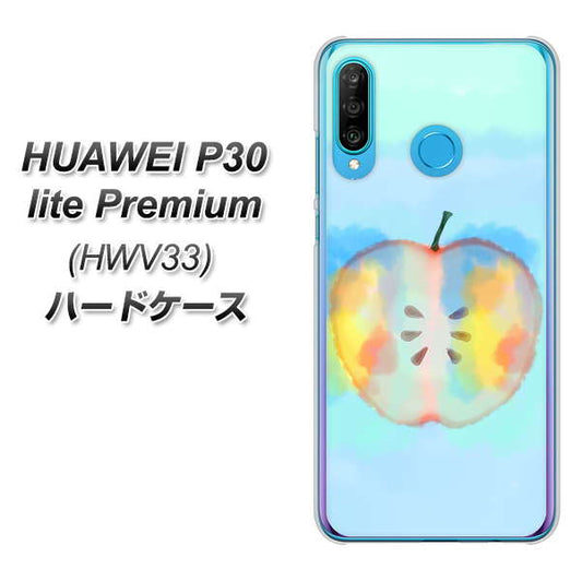 au HUAWEI(ファーウェイ) P30 lite Premium HWV33 高画質仕上げ 背面印刷 ハードケース【YJ181 りんご 水彩181】
