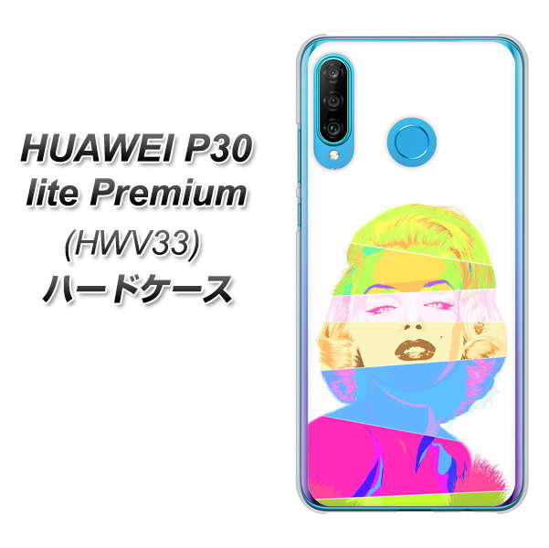 au HUAWEI(ファーウェイ) P30 lite Premium HWV33 高画質仕上げ 背面印刷 ハードケース【YJ208 マリリンモンローデザイン(A)】
