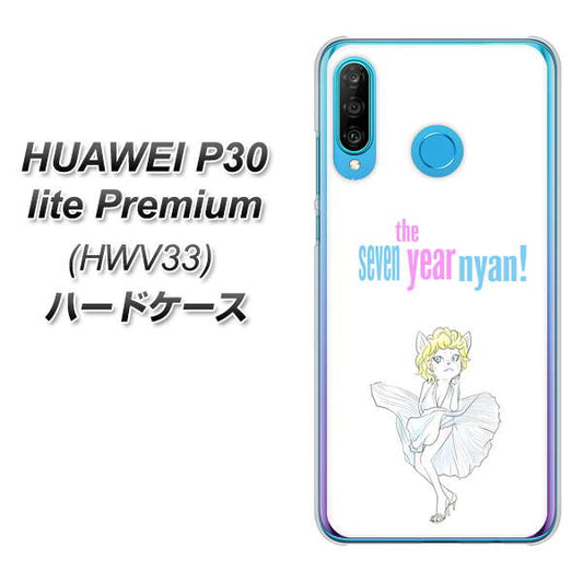 au HUAWEI(ファーウェイ) P30 lite Premium HWV33 高画質仕上げ 背面印刷 ハードケース【YJ249 マリリンモンローにゃん】