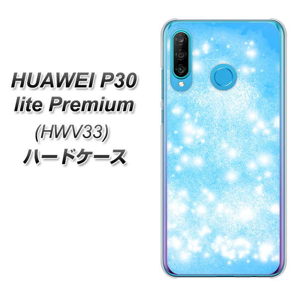 au HUAWEI(ファーウェイ) P30 lite Premium HWV33 高画質仕上げ 背面印刷 ハードケース【YJ289 デザインブルー】