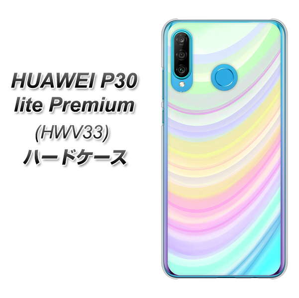 au HUAWEI(ファーウェイ) P30 lite Premium HWV33 高画質仕上げ 背面印刷 ハードケース【YJ312 カラー レインボー】
