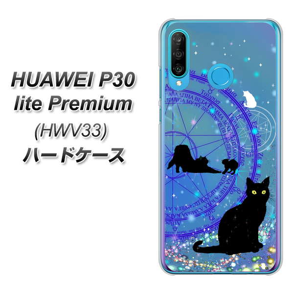 au HUAWEI(ファーウェイ) P30 lite Premium HWV33 高画質仕上げ 背面印刷 ハードケース【YJ327 魔法陣猫 キラキラ かわいい】