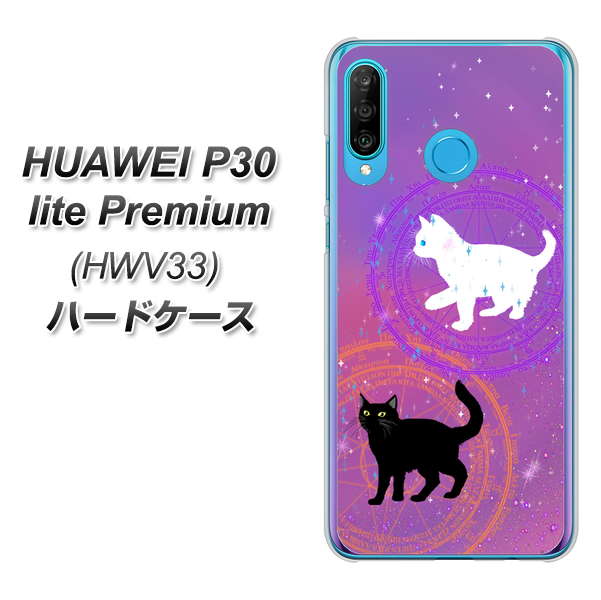 au HUAWEI(ファーウェイ) P30 lite Premium HWV33 高画質仕上げ 背面印刷 ハードケース【YJ328 魔法陣猫 キラキラ かわいい ピンク】