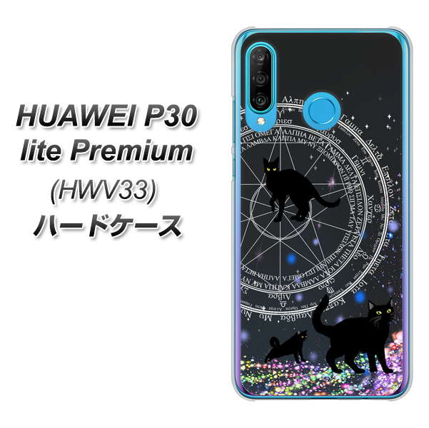 au HUAWEI(ファーウェイ) P30 lite Premium HWV33 高画質仕上げ 背面印刷 ハードケース【YJ330 魔法陣猫 キラキラ 黒猫】