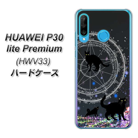 HUAWEI P30 lite Premium HWV33 au YJ330 魔法陣猫 キラキラ 黒猫 ハードケース 背面印刷