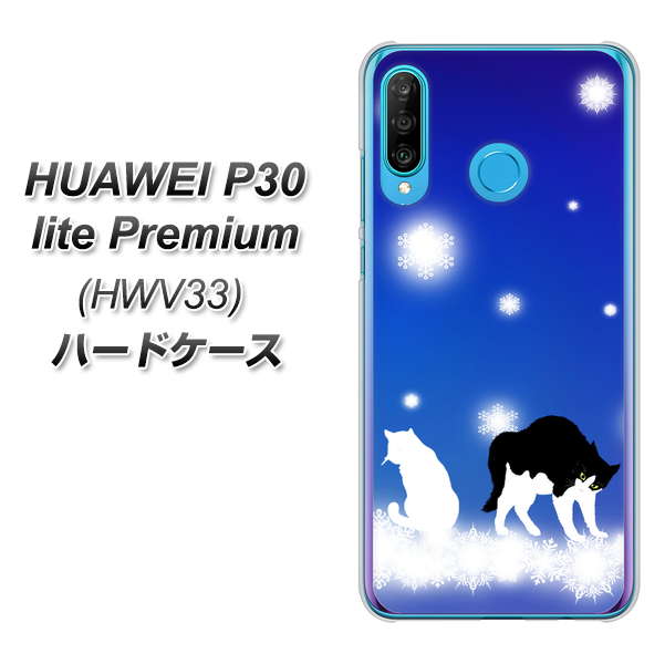 au HUAWEI(ファーウェイ) P30 lite Premium HWV33 高画質仕上げ 背面印刷 ハードケース【YJ335 雪の結晶 はちわれ】