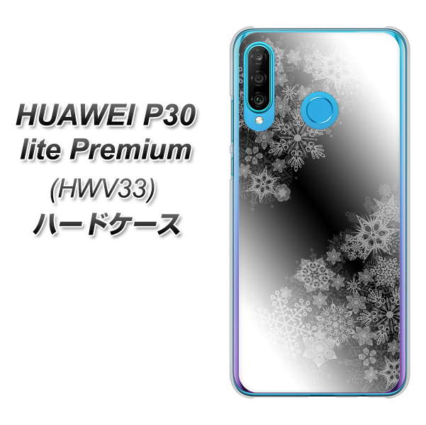 au HUAWEI(ファーウェイ) P30 lite Premium HWV33 高画質仕上げ 背面印刷 ハードケース【YJ340 モノトーン 雪の結晶 】