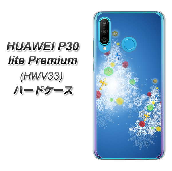 au HUAWEI(ファーウェイ) P30 lite Premium HWV33 高画質仕上げ 背面印刷 ハードケース【YJ347 クリスマスツリー】