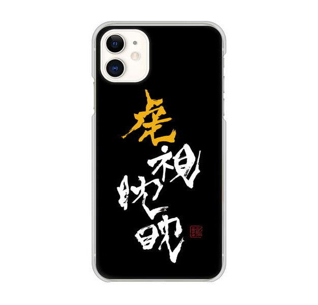 iPhone 11 高画質仕上げ 背面印刷 ハードケース 大野詠舟 スポーツ