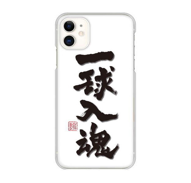 iPhone 11 高画質仕上げ 背面印刷 ハードケース 大野詠舟 スポーツ