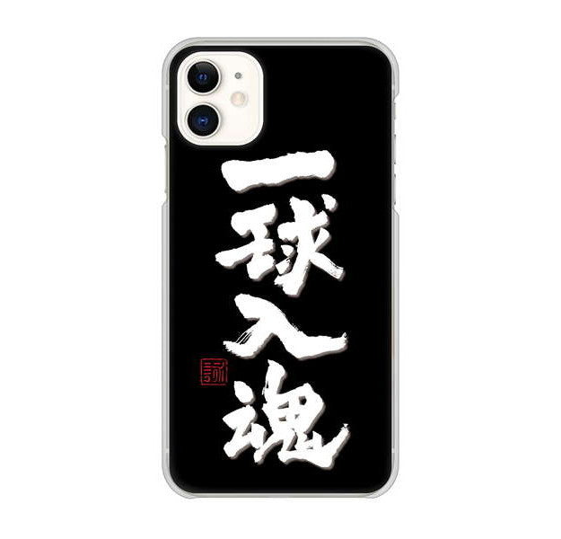 iPhone 11 高画質仕上げ 背面印刷 ハードケース 大野詠舟 スポーツ