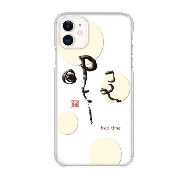 iPhone 11 高画質仕上げ 背面印刷 ハードケース 大野詠舟 一文字