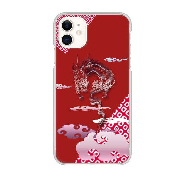 iPhone 11 高画質仕上げ 背面印刷 ハードケース 雲竜