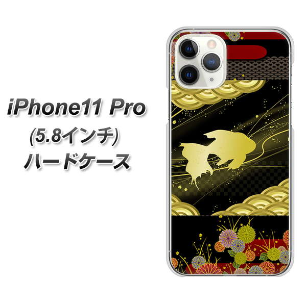 iPhone11 Pro (5.8インチ) 高画質仕上げ 背面印刷 ハードケース【174 天の川の金魚】