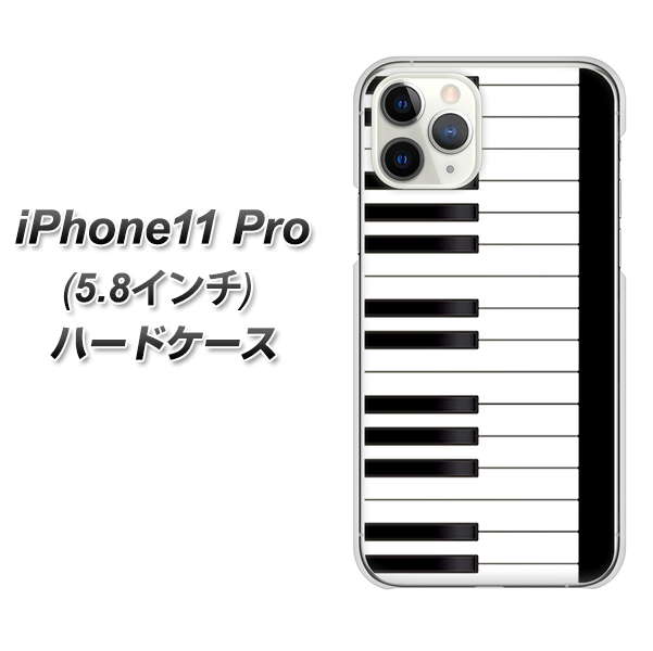 iPhone11 Pro (5.8インチ) 高画質仕上げ 背面印刷 ハードケース【292 ピアノ】