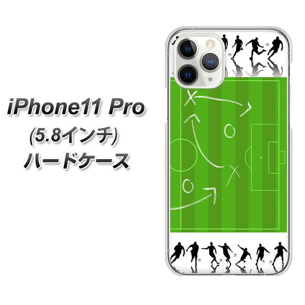 iPhone11 Pro (5.8インチ) 高画質仕上げ 背面印刷 ハードケース【304 サッカー戦略ボード】