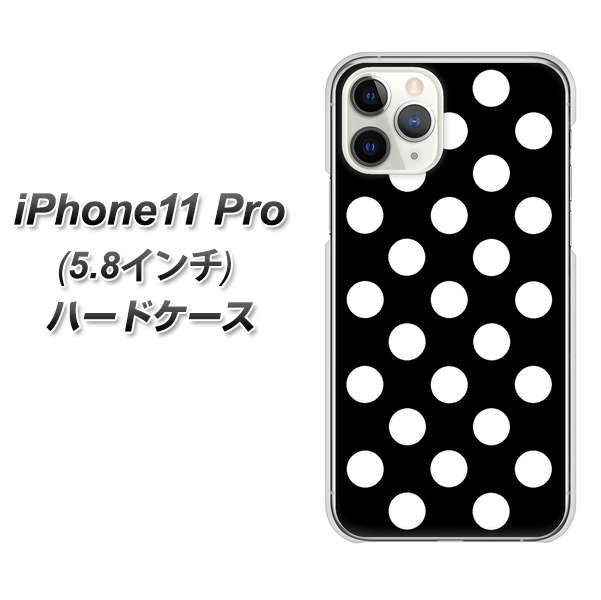 iPhone11 Pro (5.8インチ) 高画質仕上げ 背面印刷 ハードケース【332 シンプル柄(水玉)ブラックBig】