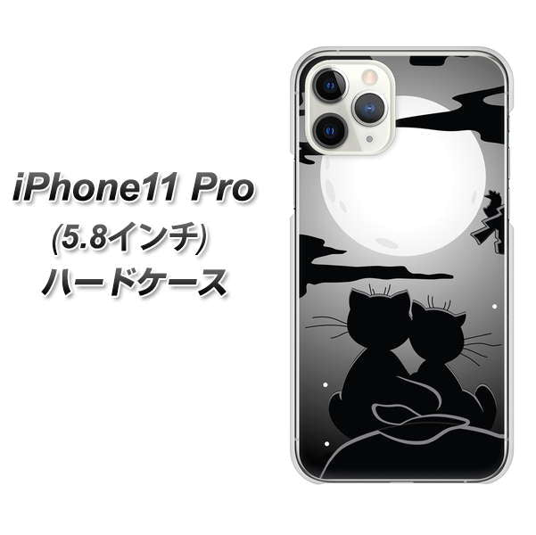 iPhone11 Pro (5.8インチ) 高画質仕上げ 背面印刷 ハードケース【342 月夜の二人】