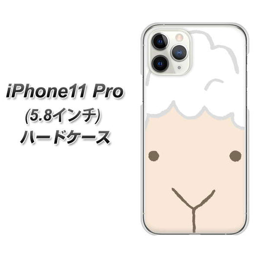 iPhone11 Pro (5.8インチ) 高画質仕上げ 背面印刷 ハードケース【346 ひつじ】