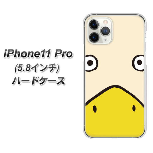 iPhone11 Pro (5.8インチ) 高画質仕上げ 背面印刷 ハードケース【347 あひる】