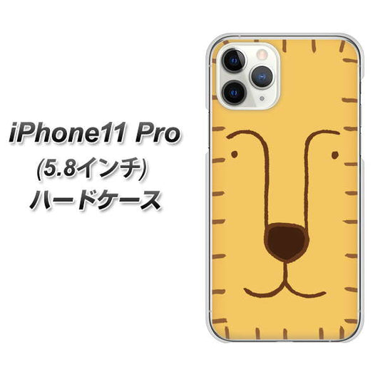 iPhone11 Pro (5.8インチ) 高画質仕上げ 背面印刷 ハードケース【356 らいおん】