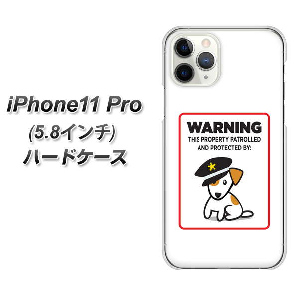 iPhone11 Pro (5.8インチ) 高画質仕上げ 背面印刷 ハードケース【374 猛犬注意】
