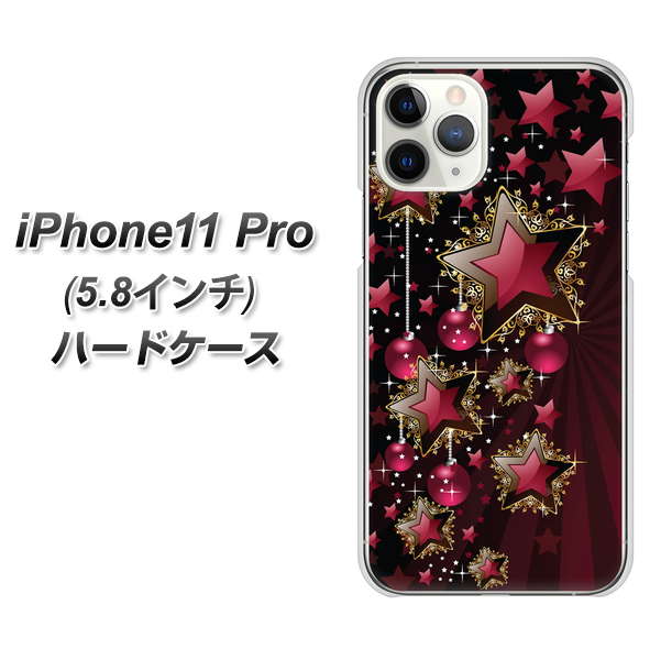 iPhone11 Pro (5.8インチ) 高画質仕上げ 背面印刷 ハードケース【434 星の壁】