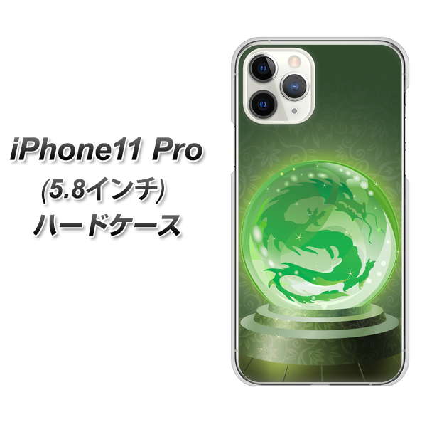 iPhone11 Pro (5.8インチ) 高画質仕上げ 背面印刷 ハードケース【439 水晶に浮かぶ龍】