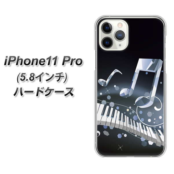 iPhone11 Pro (5.8インチ) 高画質仕上げ 背面印刷 ハードケース【575 鍵盤に踊る音】