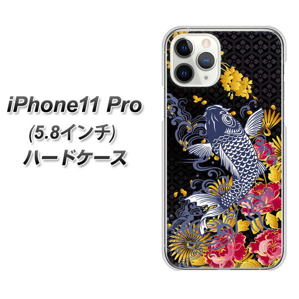 iPhone11 Pro (5.8インチ) 高画質仕上げ 背面印刷 ハードケース【1028 牡丹と鯉】