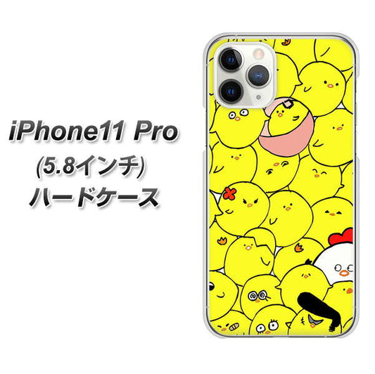 iPhone11 Pro (5.8インチ) 高画質仕上げ 背面印刷 ハードケース【1031 ピヨピヨ】