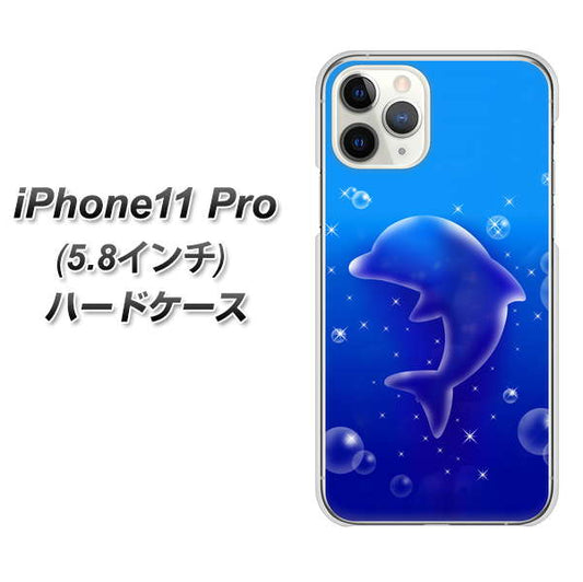 iPhone11 Pro (5.8インチ) 高画質仕上げ 背面印刷 ハードケース【1046 イルカのお昼寝】