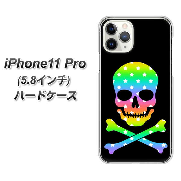 iPhone11 Pro (5.8インチ) 高画質仕上げ 背面印刷 ハードケース【1072 ドクロフレームレインボースター】